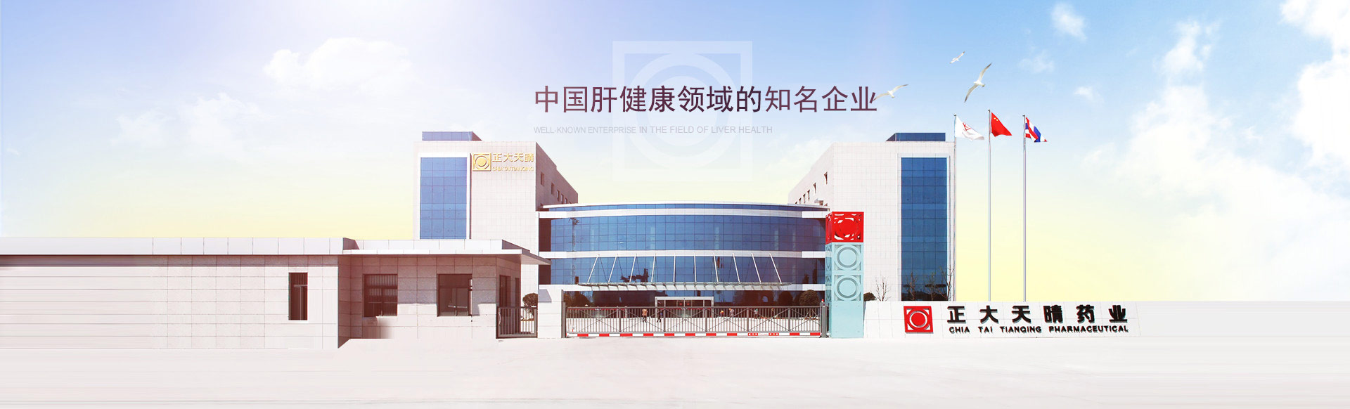 中国肝健康领域领跑者